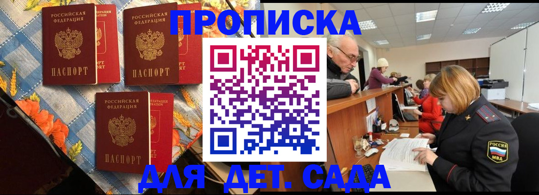 купить прописку в Самарской области